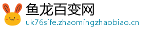 鱼龙百变网